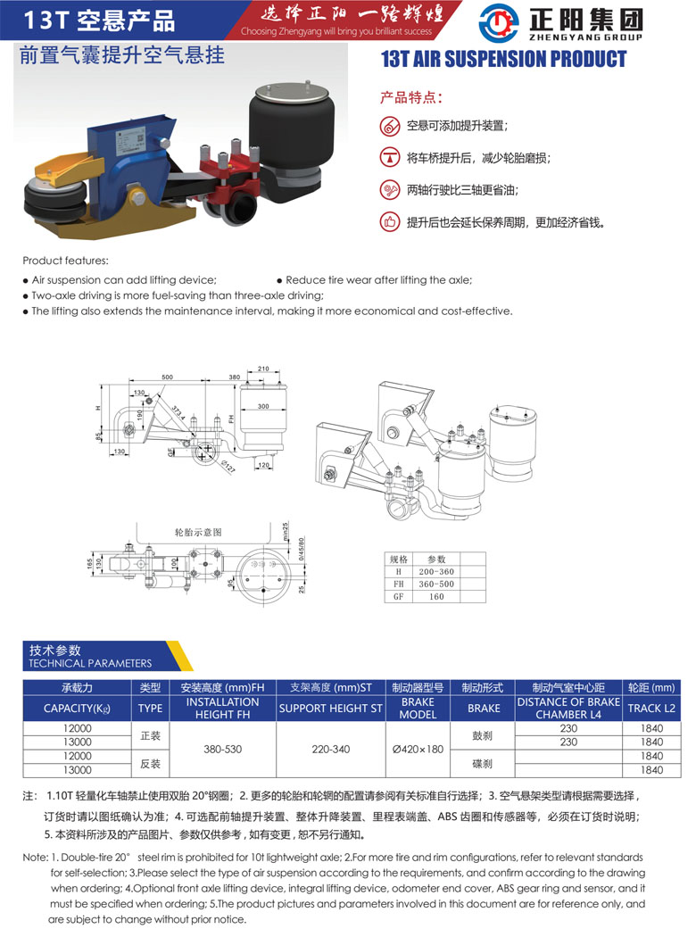13T空气悬挂